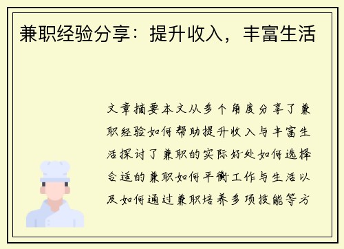 兼职经验分享：提升收入，丰富生活
