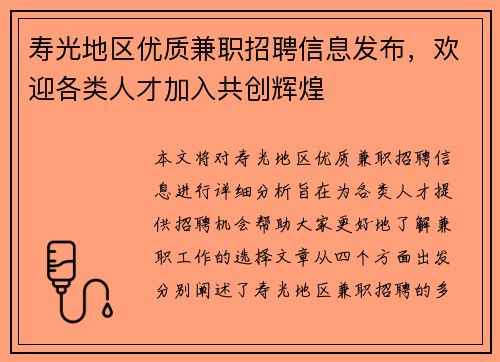 寿光地区优质兼职招聘信息发布，欢迎各类人才加入共创辉煌
