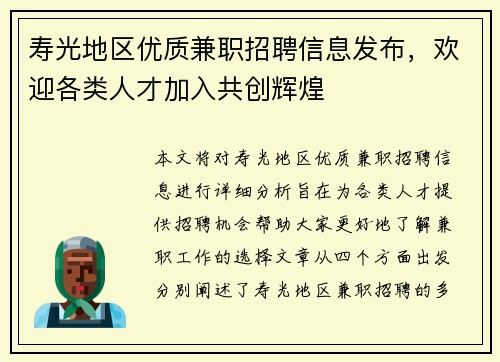 寿光地区优质兼职招聘信息发布，欢迎各类人才加入共创辉煌