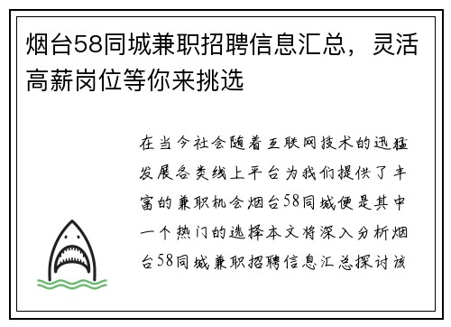 烟台58同城兼职招聘信息汇总，灵活高薪岗位等你来挑选