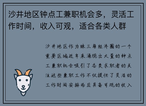 沙井地区钟点工兼职机会多，灵活工作时间，收入可观，适合各类人群