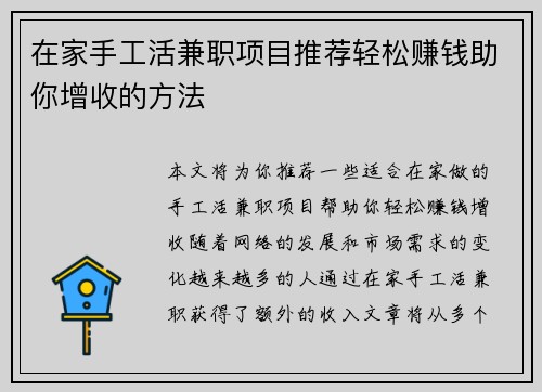 在家手工活兼职项目推荐轻松赚钱助你增收的方法