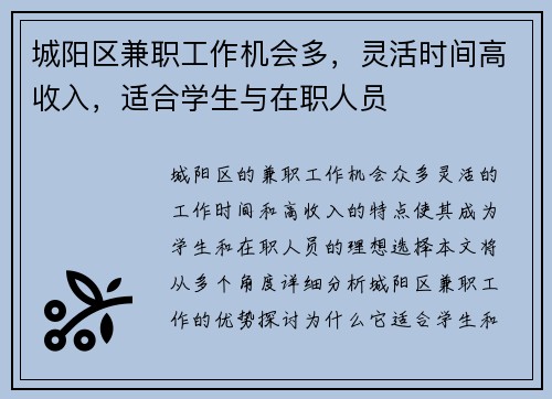 城阳区兼职工作机会多，灵活时间高收入，适合学生与在职人员