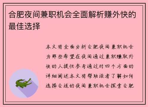 合肥夜间兼职机会全面解析赚外快的最佳选择