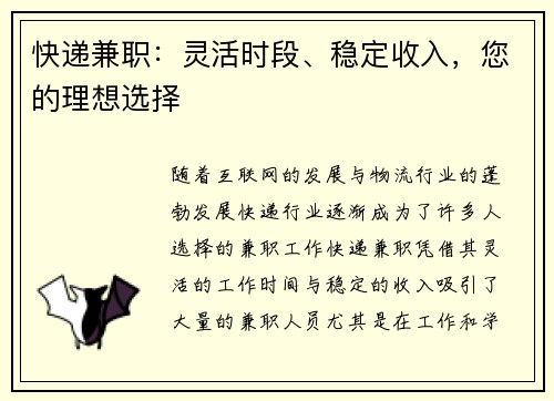 快递兼职：灵活时段、稳定收入，您的理想选择