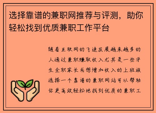 选择靠谱的兼职网推荐与评测，助你轻松找到优质兼职工作平台