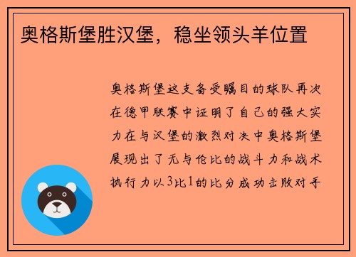 奥格斯堡胜汉堡，稳坐领头羊位置
