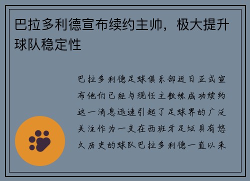 巴拉多利德宣布续约主帅，极大提升球队稳定性