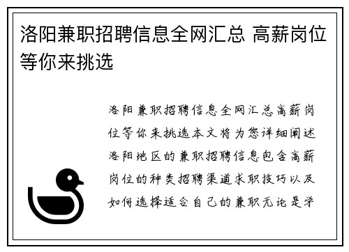 洛阳兼职招聘信息全网汇总 高薪岗位等你来挑选
