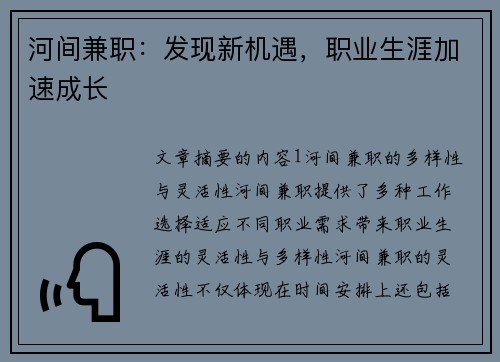河间兼职：发现新机遇，职业生涯加速成长