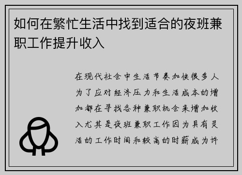 如何在繁忙生活中找到适合的夜班兼职工作提升收入