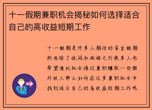 十一假期兼职机会揭秘如何选择适合自己的高收益短期工作