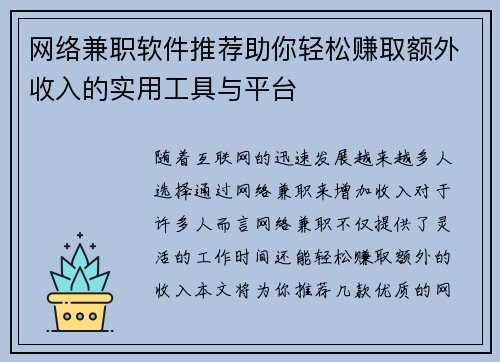 网络兼职软件推荐助你轻松赚取额外收入的实用工具与平台
