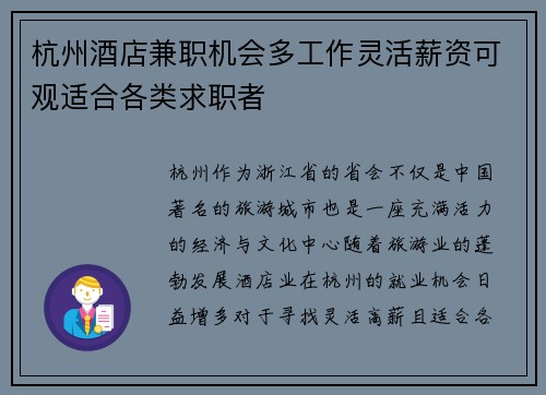 杭州酒店兼职机会多工作灵活薪资可观适合各类求职者