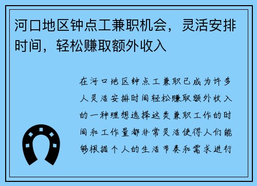 河口地区钟点工兼职机会，灵活安排时间，轻松赚取额外收入