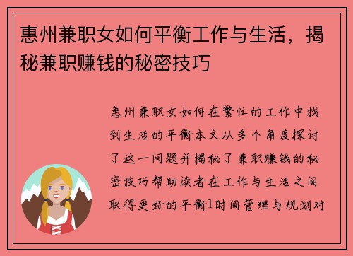 惠州兼职女如何平衡工作与生活，揭秘兼职赚钱的秘密技巧