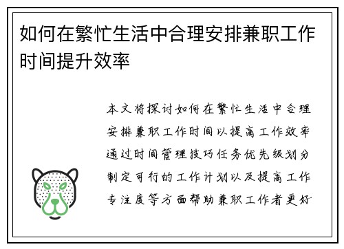 如何在繁忙生活中合理安排兼职工作时间提升效率