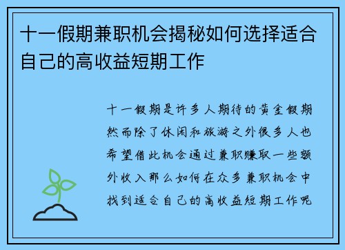 十一假期兼职机会揭秘如何选择适合自己的高收益短期工作