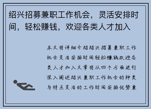 绍兴招募兼职工作机会，灵活安排时间，轻松赚钱，欢迎各类人才加入
