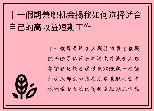 十一假期兼职机会揭秘如何选择适合自己的高收益短期工作