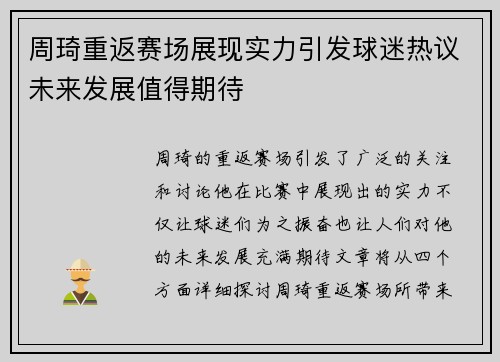 周琦重返赛场展现实力引发球迷热议未来发展值得期待