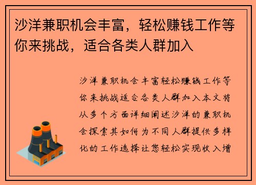 沙洋兼职机会丰富，轻松赚钱工作等你来挑战，适合各类人群加入