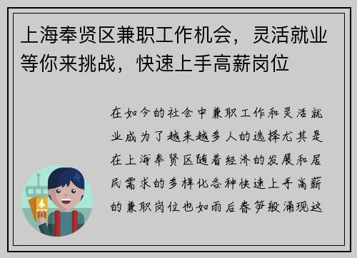 上海奉贤区兼职工作机会，灵活就业等你来挑战，快速上手高薪岗位