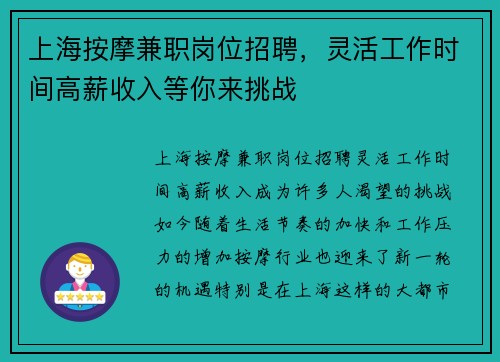 上海按摩兼职岗位招聘，灵活工作时间高薪收入等你来挑战