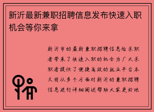 新沂最新兼职招聘信息发布快速入职机会等你来拿