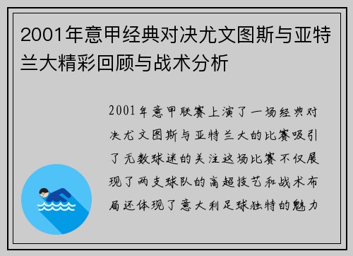 2001年意甲经典对决尤文图斯与亚特兰大精彩回顾与战术分析