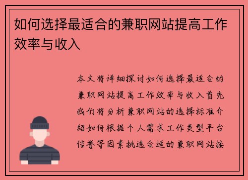 如何选择最适合的兼职网站提高工作效率与收入