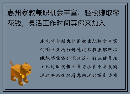 惠州家教兼职机会丰富，轻松赚取零花钱，灵活工作时间等你来加入