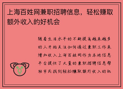 上海百姓网兼职招聘信息，轻松赚取额外收入的好机会