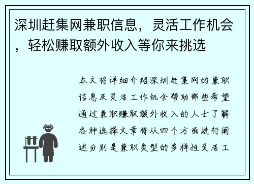 深圳赶集网兼职信息，灵活工作机会，轻松赚取额外收入等你来挑选