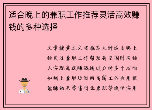 适合晚上的兼职工作推荐灵活高效赚钱的多种选择