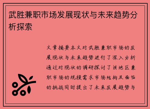 武胜兼职市场发展现状与未来趋势分析探索