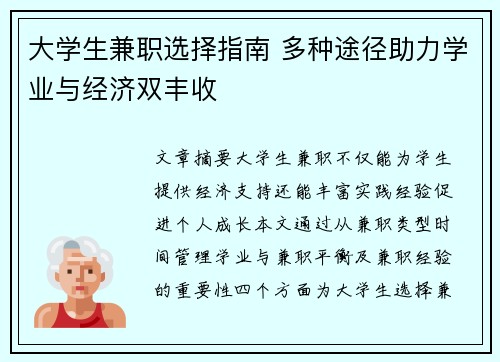 大学生兼职选择指南 多种途径助力学业与经济双丰收