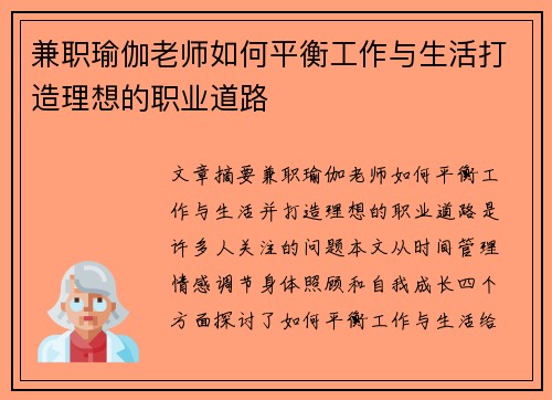 兼职瑜伽老师如何平衡工作与生活打造理想的职业道路