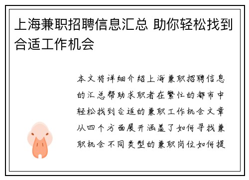 上海兼职招聘信息汇总 助你轻松找到合适工作机会