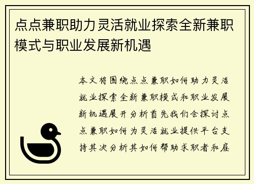 点点兼职助力灵活就业探索全新兼职模式与职业发展新机遇