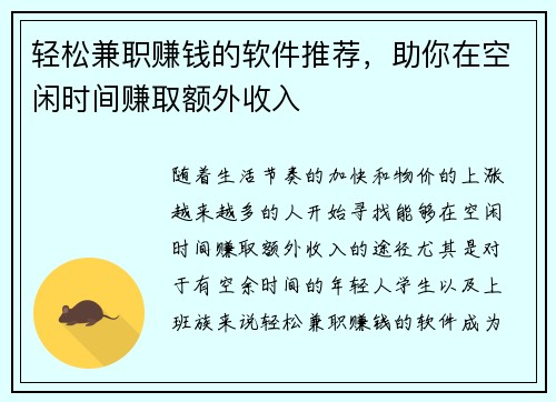 轻松兼职赚钱的软件推荐，助你在空闲时间赚取额外收入