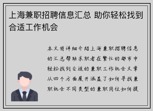 上海兼职招聘信息汇总 助你轻松找到合适工作机会