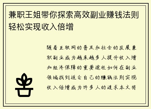 兼职王姐带你探索高效副业赚钱法则轻松实现收入倍增