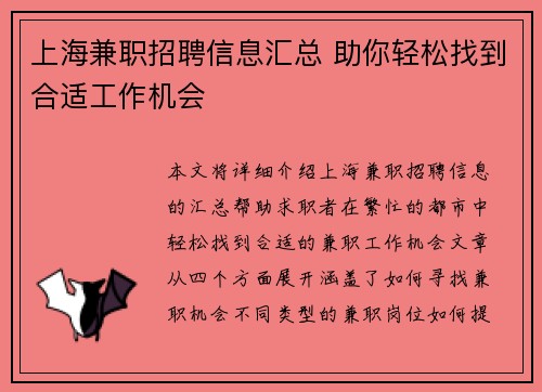 上海兼职招聘信息汇总 助你轻松找到合适工作机会