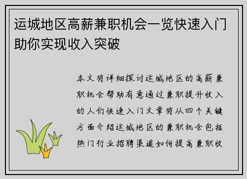 运城地区高薪兼职机会一览快速入门助你实现收入突破