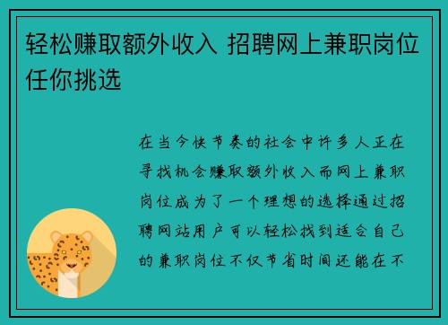 轻松赚取额外收入 招聘网上兼职岗位任你挑选