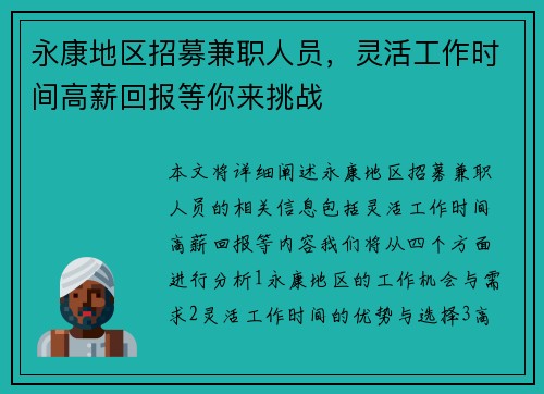 永康地区招募兼职人员，灵活工作时间高薪回报等你来挑战