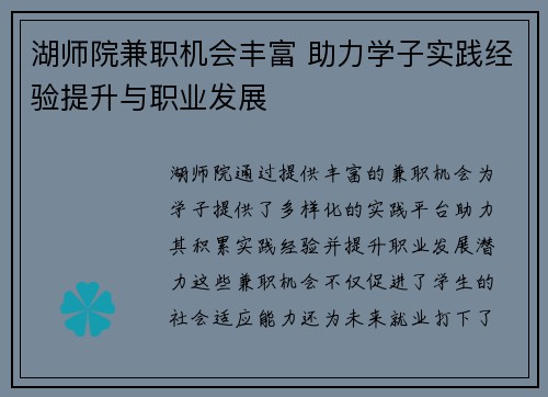 湖师院兼职机会丰富 助力学子实践经验提升与职业发展