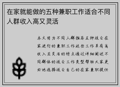 在家就能做的五种兼职工作适合不同人群收入高又灵活