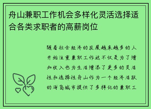 舟山兼职工作机会多样化灵活选择适合各类求职者的高薪岗位